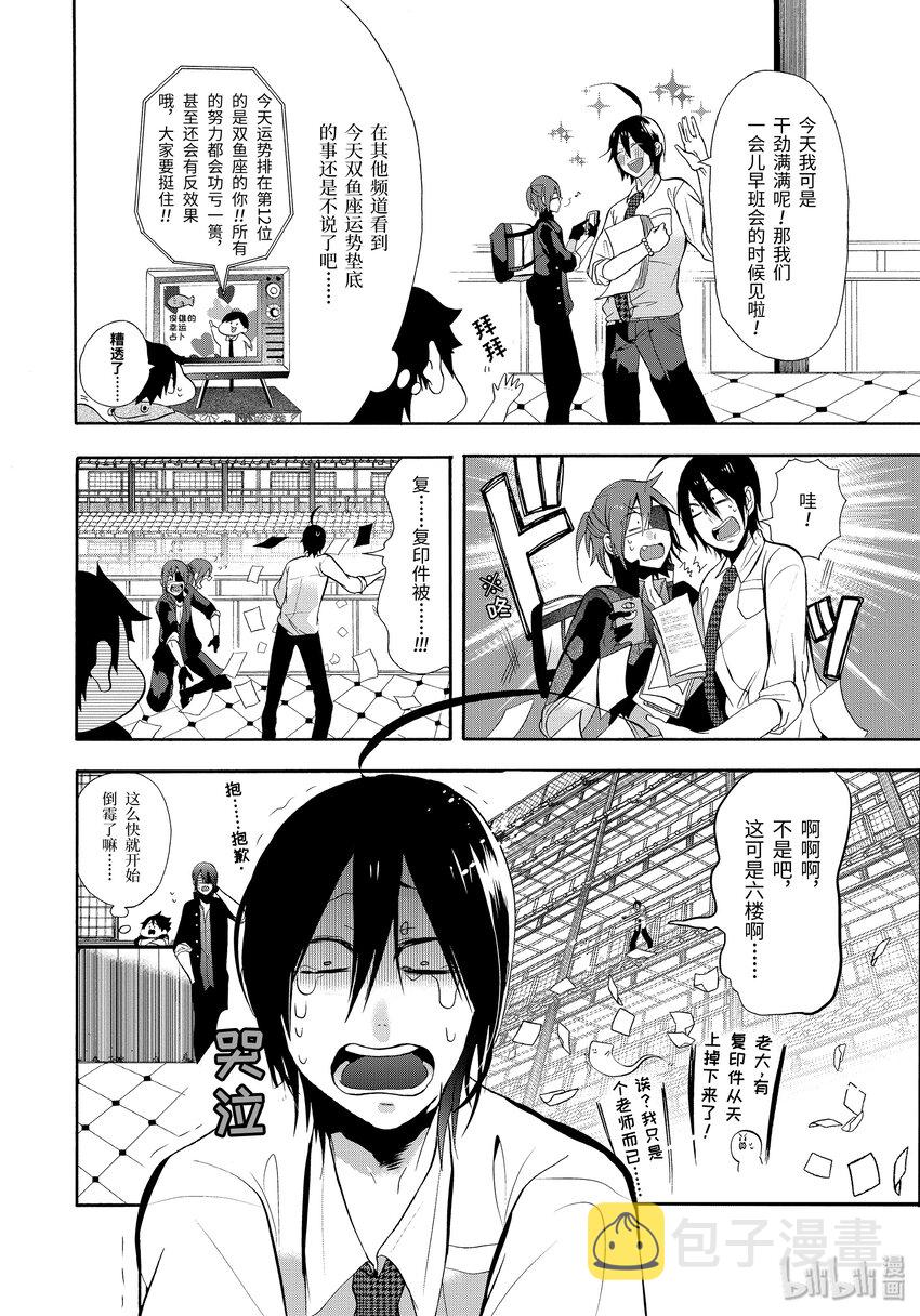妖怪学校的新人教师总共多少集漫画,3 幸运？不幸？座敷童子2图