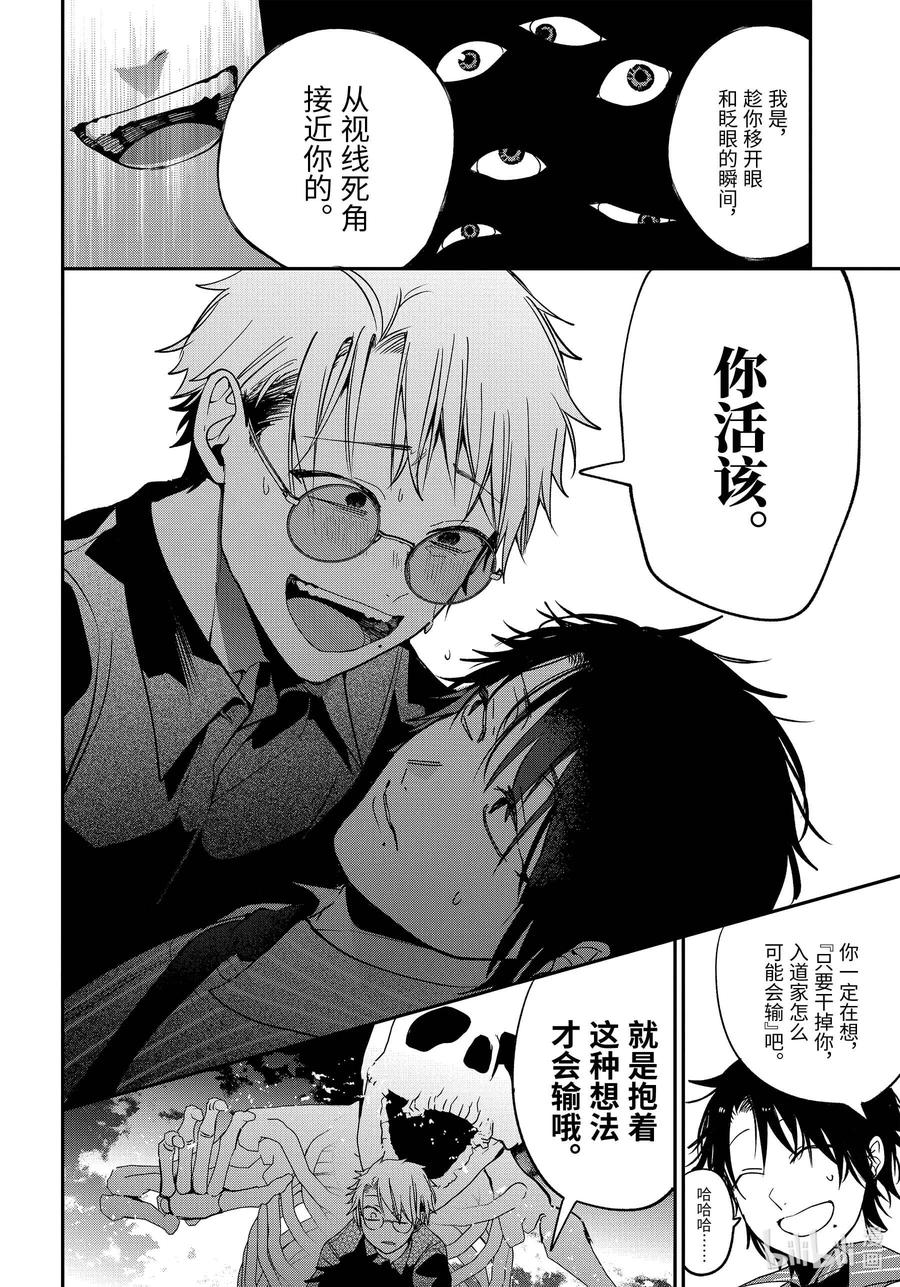 妖怪学校的新人教师共多少集漫画,75 连连⑧4图