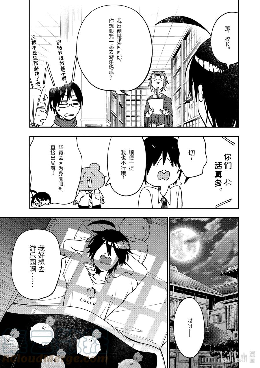 妖怪学校的新任教师动画漫画,79 晴明君是新人学生？！（前篇）3图