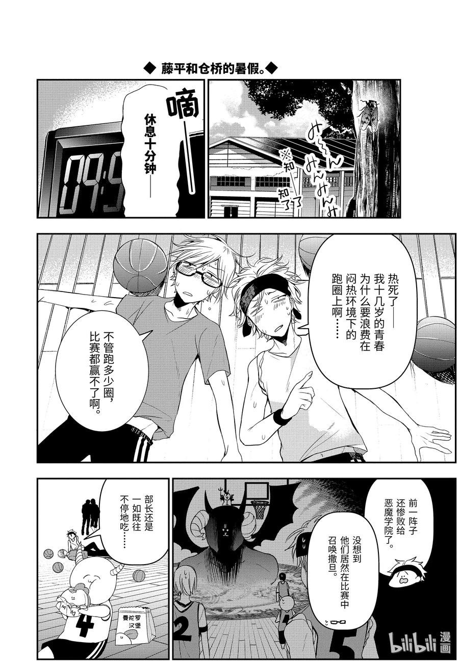 妖怪学校的新人教师完结了吗漫画,40 各自的暑假2图