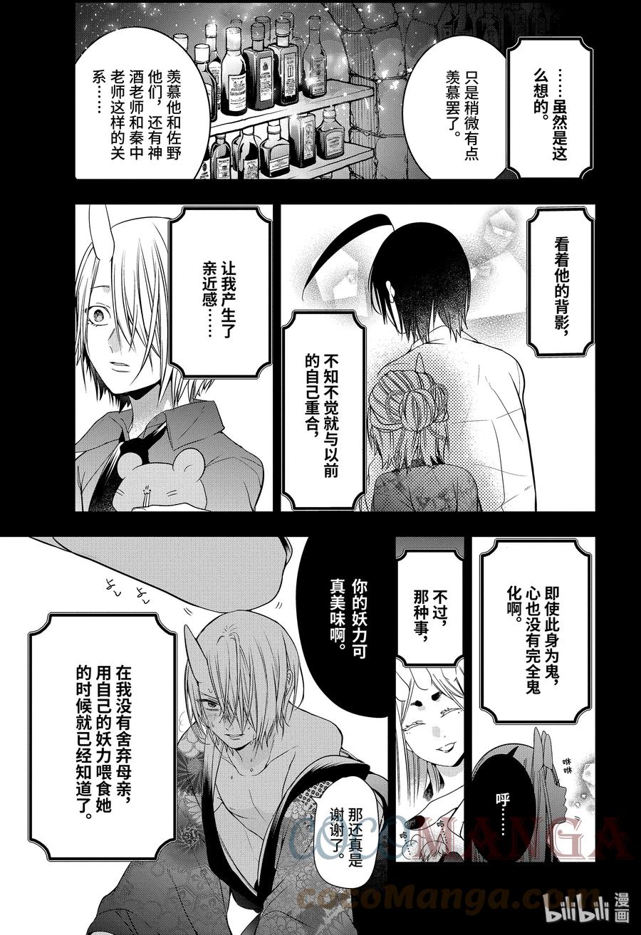 妖怪学校的新人教师卷漫画,49 『安倍晴明与酒吞童子 完结篇』3图