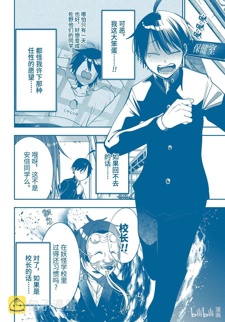 妖怪学校动漫照片漫画,80 晴明君是新人学生？！（后篇）4图