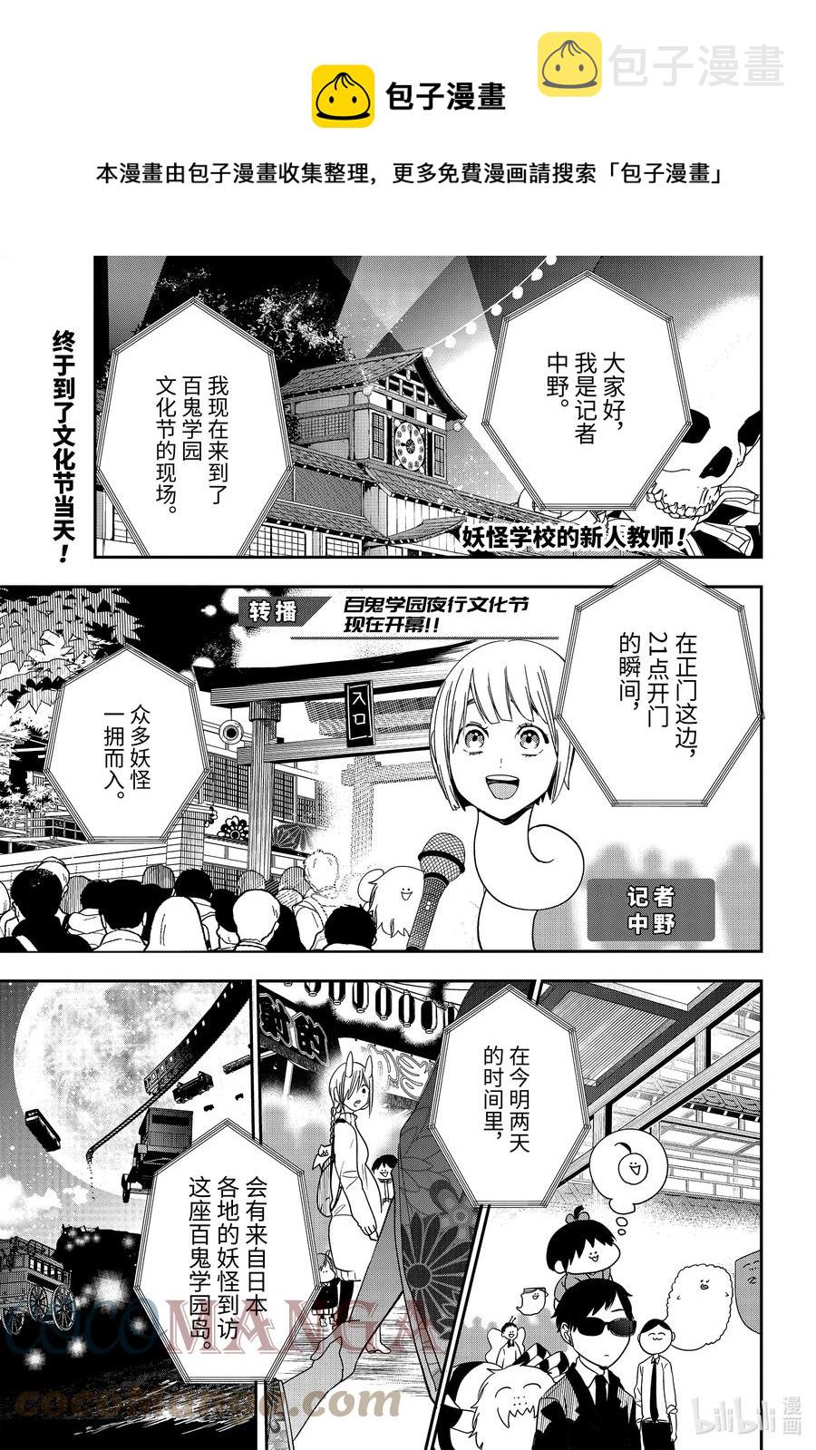 妖怪学校的新任教师漫画解说漫画,61 夜行文化节～第一天 上篇～1图