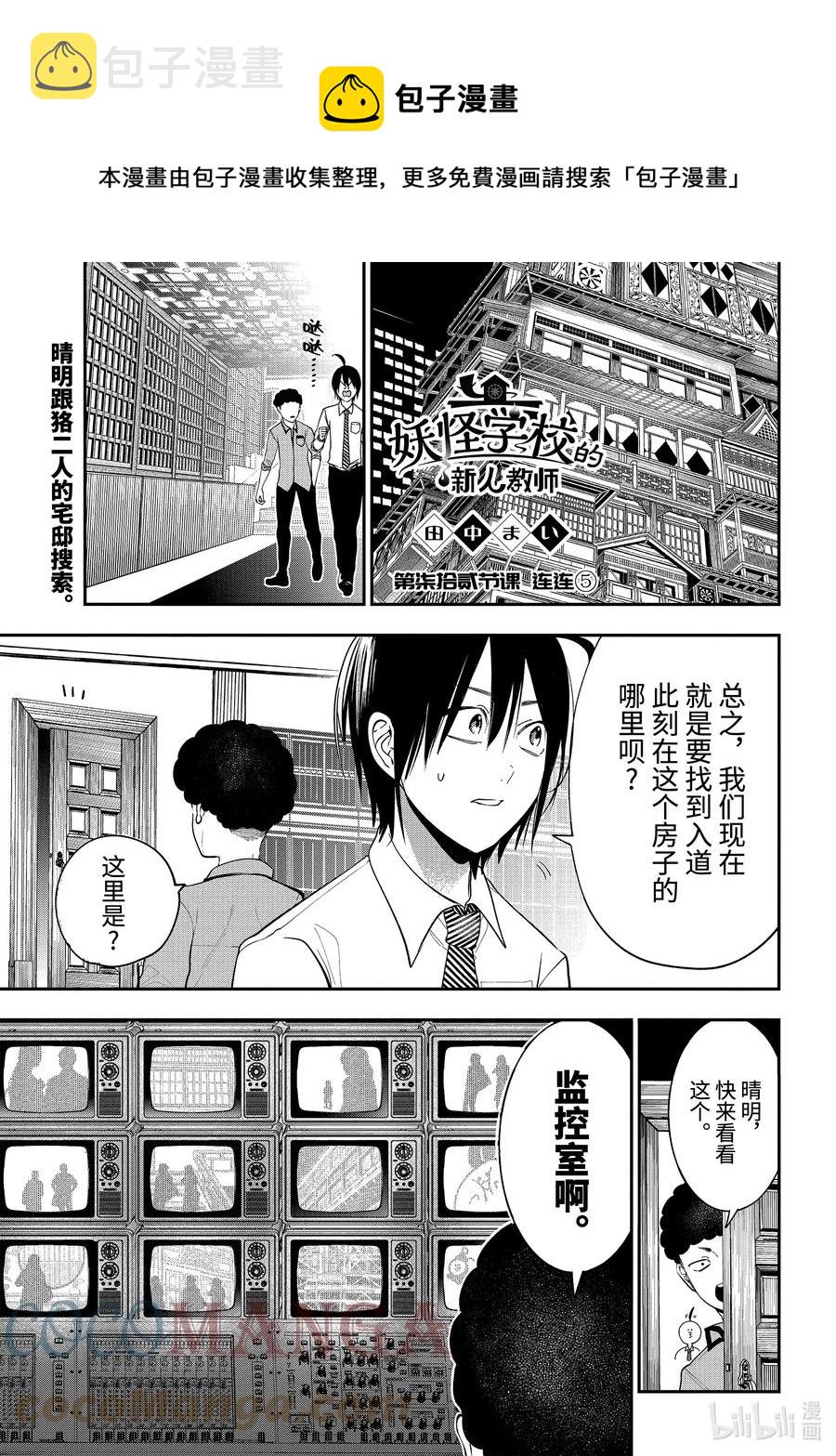 妖怪学校的新老师漫画,72 连连⑤1图