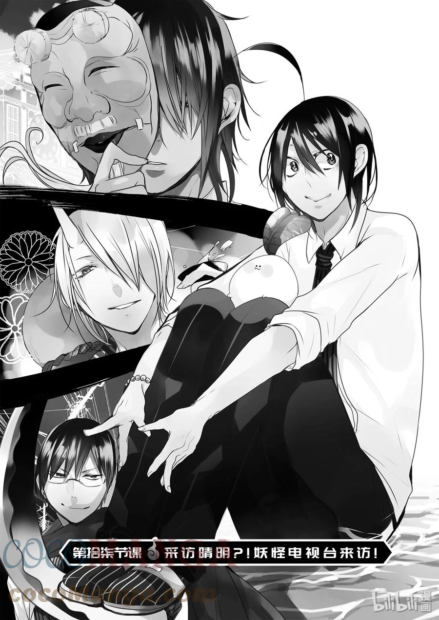 妖怪学校的新人教师完结了吗漫画,17 采访晴明？！妖怪电视台来访！3图