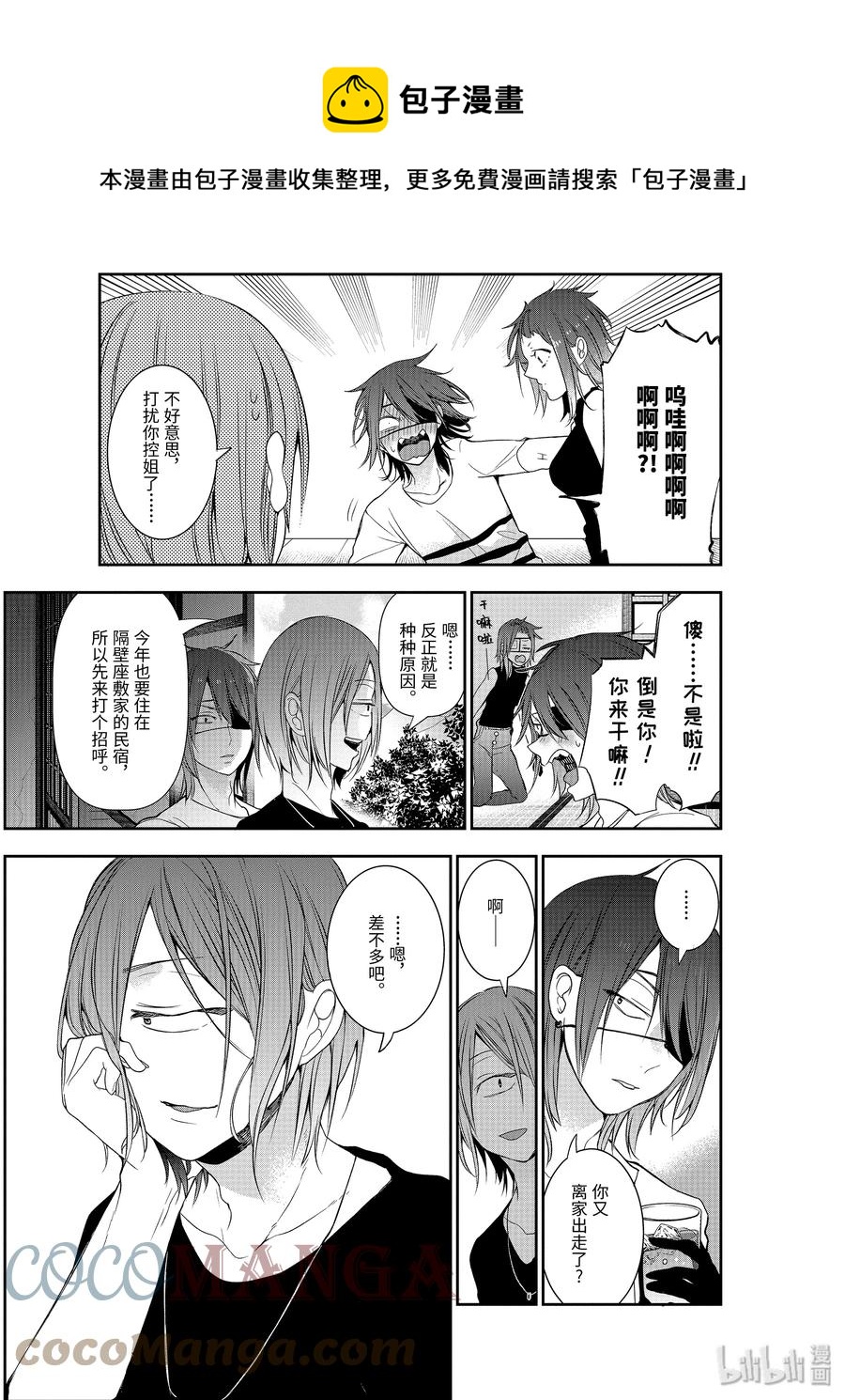 妖怪学校的新人教师完结了吗漫画,40 各自的暑假5图