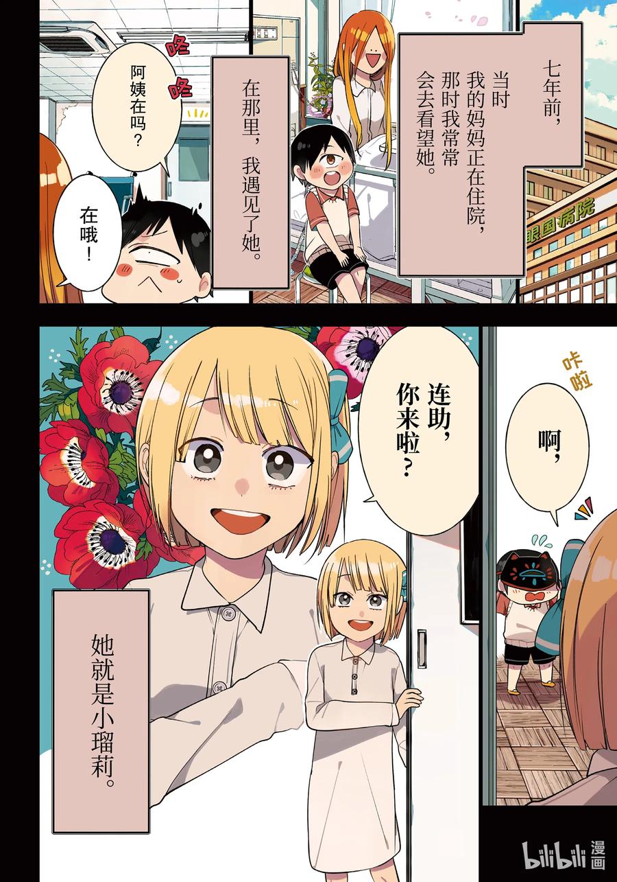 妖怪学校的新任教师在哪里播漫画,69 连连②4图