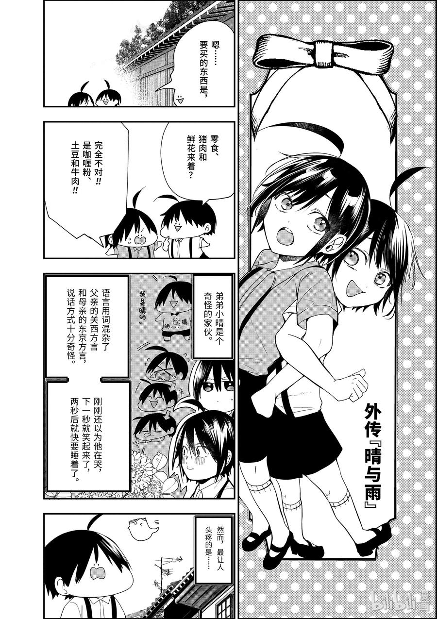 妖怪学校的新老师漫画,52 『晴明vs.佐野！！体力测试对决！！』2图