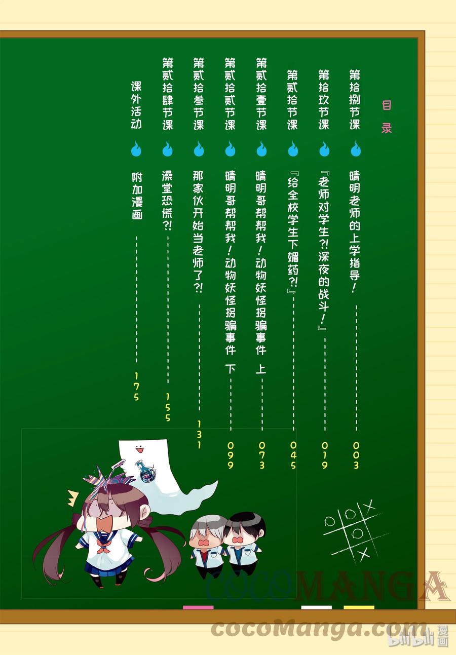 妖怪学校的新人教师介绍漫画,18 晴明老师的上学指导！3图