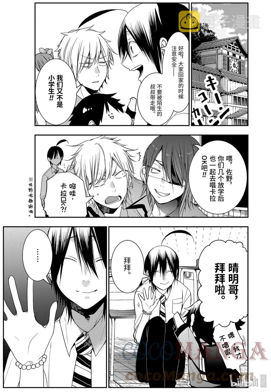 妖怪学校的新任教师在哪里播漫画,33 探寻晴明的烦恼！3图