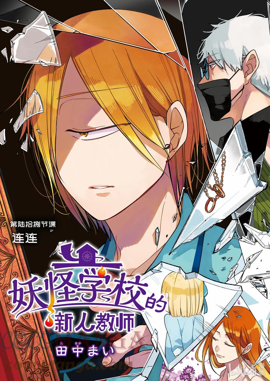 妖怪学校的新人教师共多少集漫画,68 连连3图
