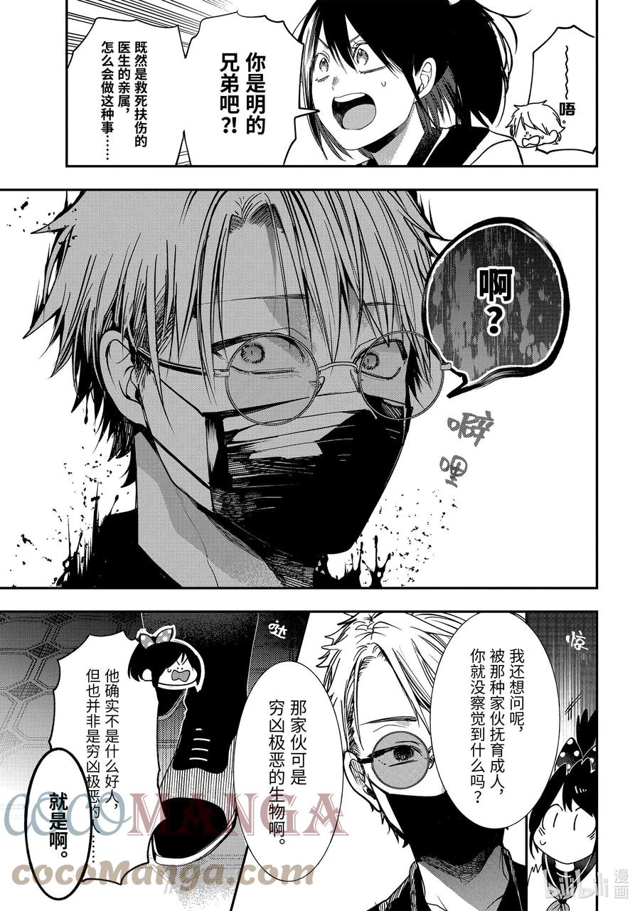 妖怪学校的新人教师人物介绍漫画,73 连连⑥3图