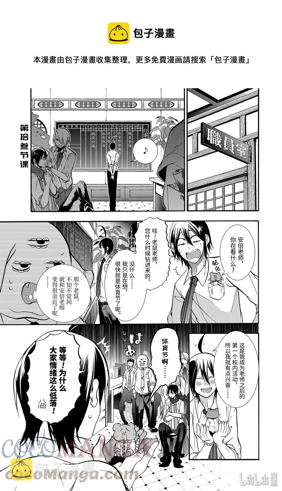 妖怪学校的新人教师 动漫漫画,13 妖怪学校体育节！准备篇1图