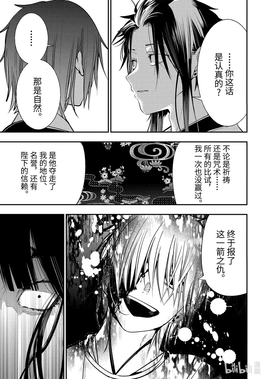 妖怪学校的新人教师角色介绍漫画,90 京都修学旅行篇⑨3图