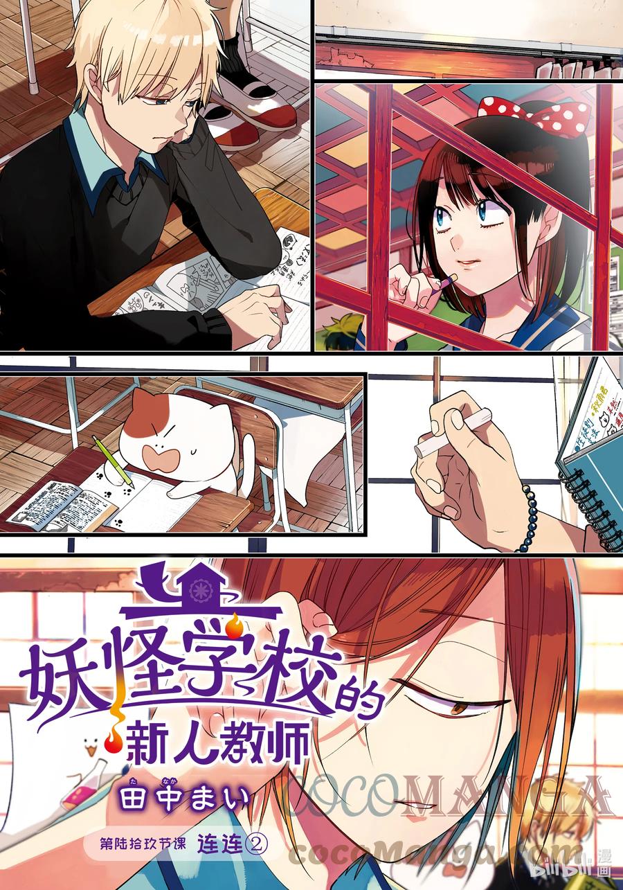 妖怪学校的新任教师在哪里播漫画,69 连连②3图