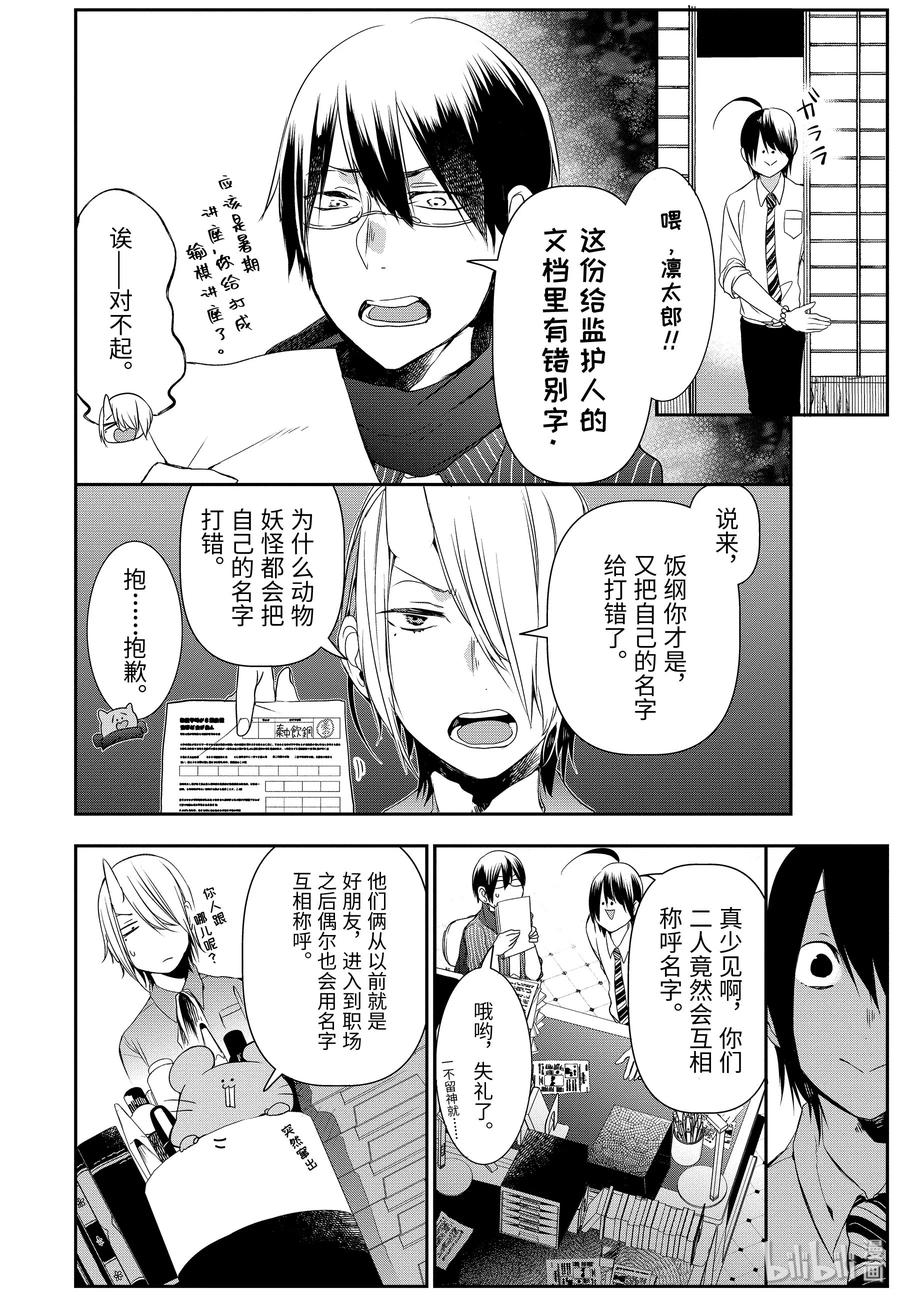 妖怪学校的新任教师在哪里播漫画,33 探寻晴明的烦恼！4图