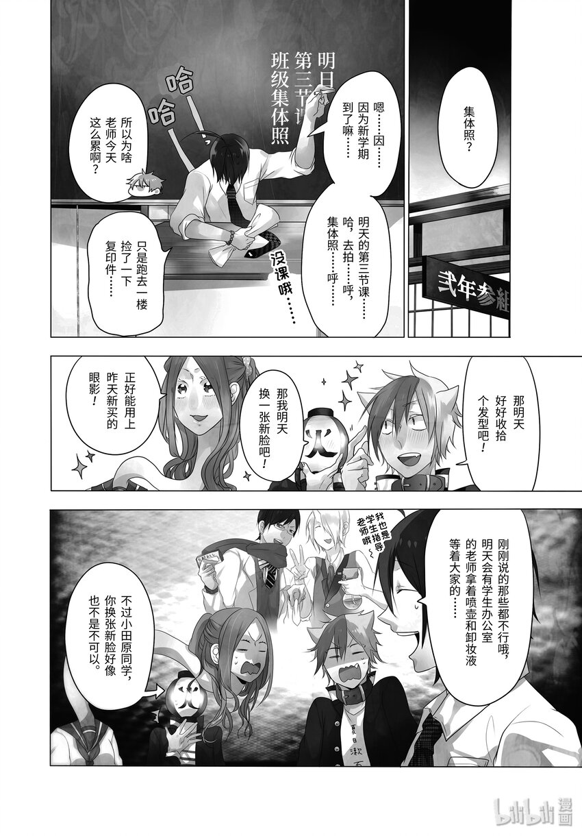 妖怪学校的新人教师总共多少集漫画,3 幸运？不幸？座敷童子4图