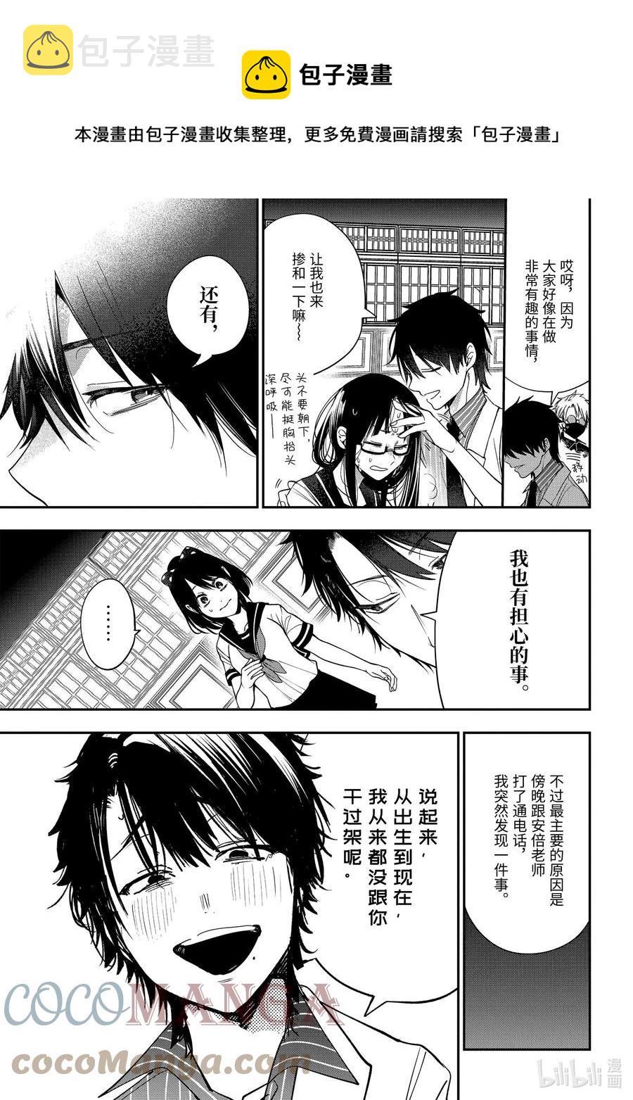 妖怪学校的新人教师人物介绍漫画,73 连连⑥5图