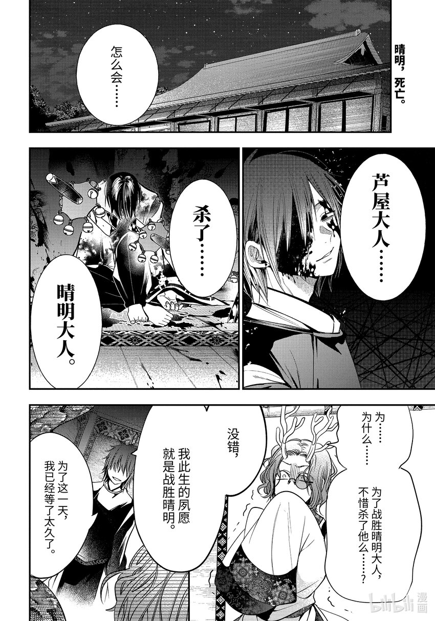 妖怪学校的新人教师角色介绍漫画,90 京都修学旅行篇⑨2图