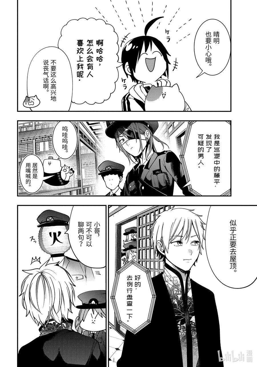 妖怪学校的新任教师94话漫画,66 紧跟!!恋爱警察的24小时!!4图