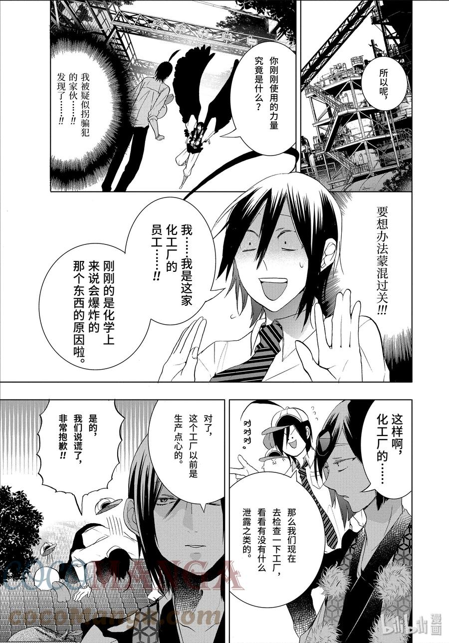 妖怪旅馆营业中漫画,22 晴明哥哥帮帮我！动物妖怪拐骗事件 下3图