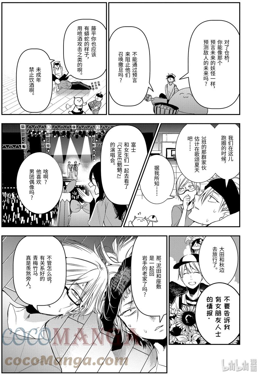 妖怪学校的新人教师完结了吗漫画,40 各自的暑假3图