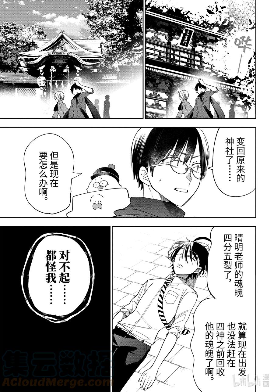 妖怪学校的新任教师漫画,85 京都修学旅行篇④3图