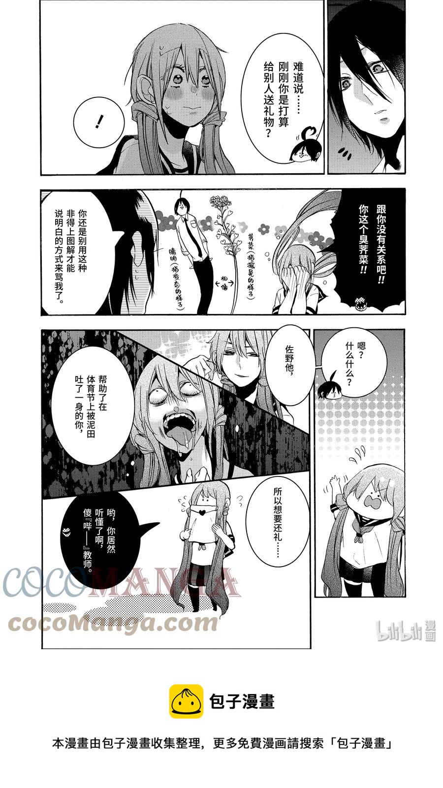 妖怪学校的新人教师更新到第几集漫画,20 『给全校学生下媚药？！』5图