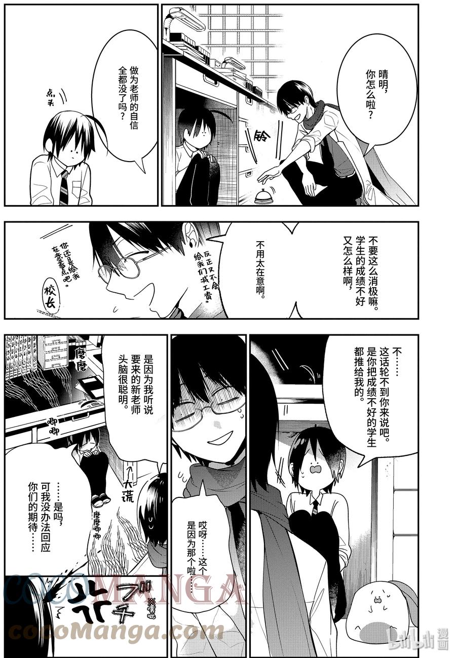 妖怪学校书漫画,54 自闭的晴明哥3图