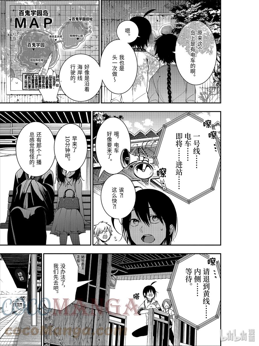 妖怪学校的新人教师pv漫画,58 欢迎乘坐妖怪电车（上篇）3图