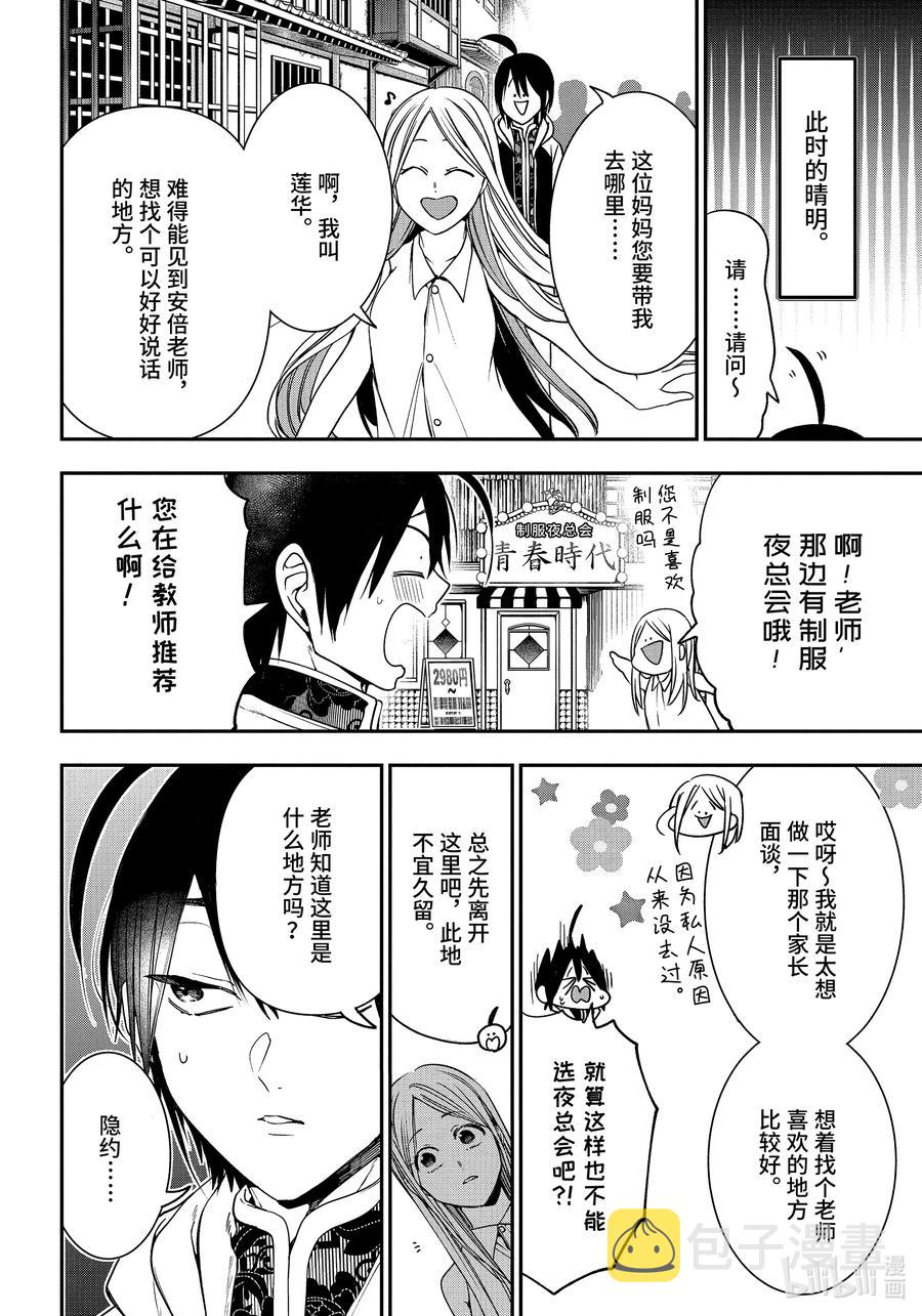 妖怪学校的新人教师杉田智和漫画,65 里世界文化节 后篇4图