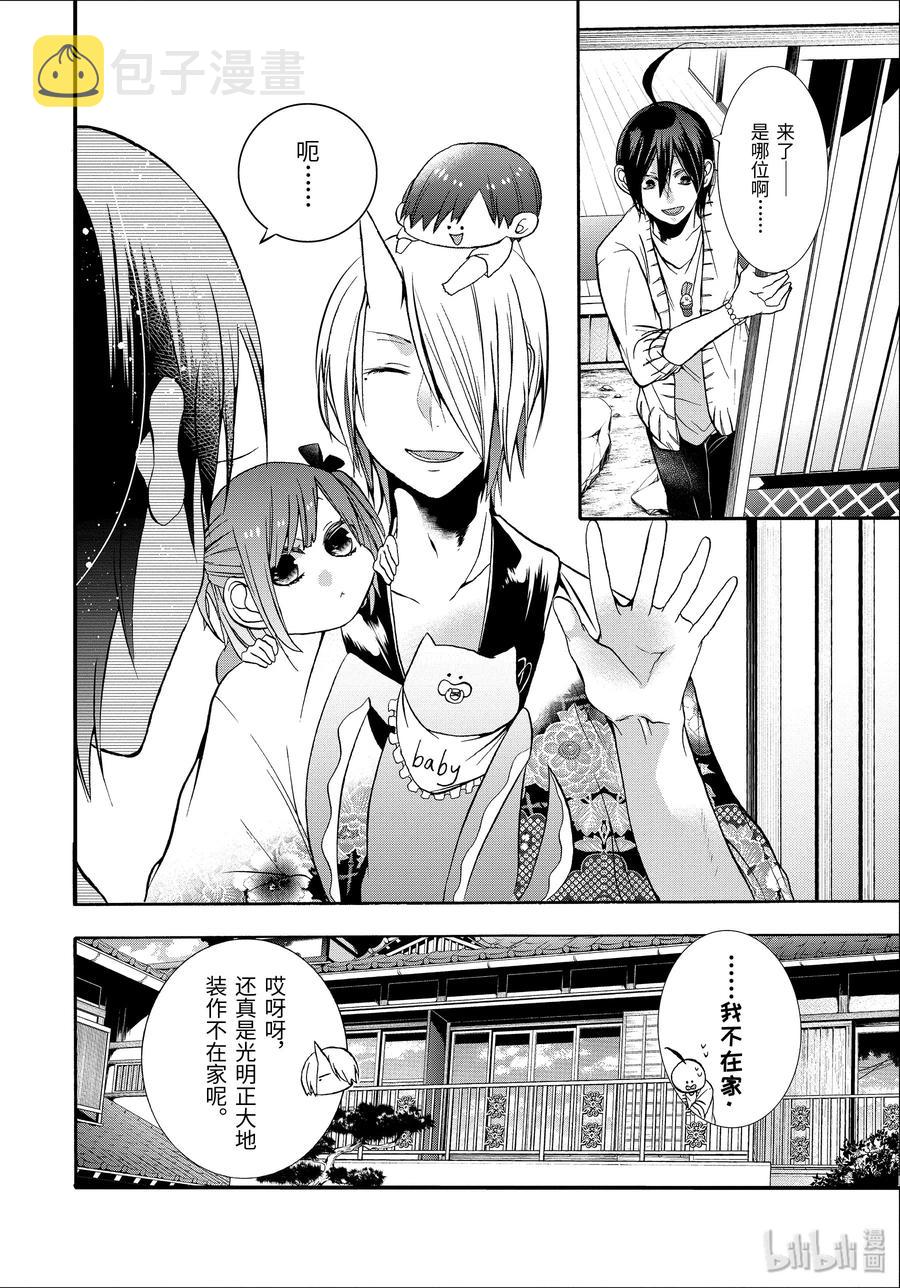 妖怪学校的新人教师漫画漫画,11 老师们的星期天！2图