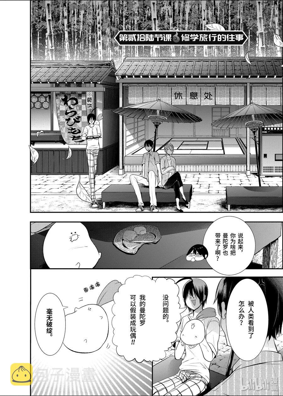 妖怪学校的新人教师 动漫漫画,26 修学旅行的往事。2图