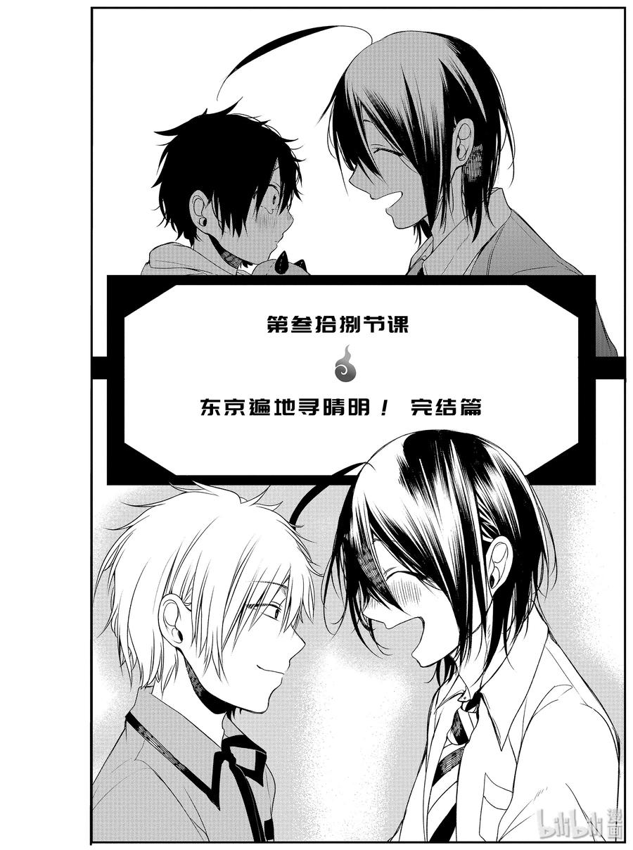 妖怪学校的新人教师合集漫画,38 东京遍地寻晴明！完结篇2图