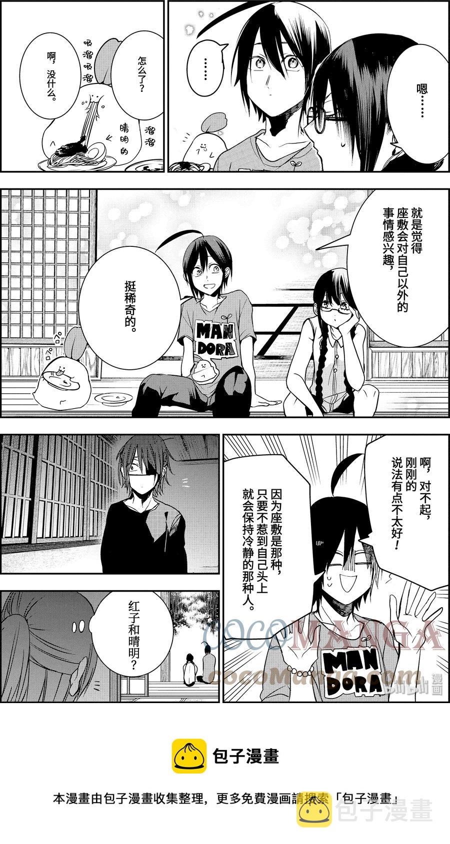 妖怪学校的新人教师大田漫画,45 座敷家的民宿（后篇）5图