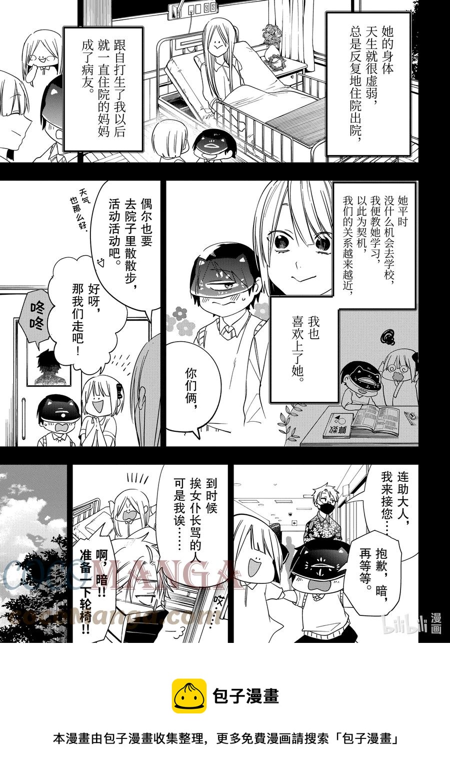 妖怪学校的新任教师在哪里播漫画,69 连连②5图