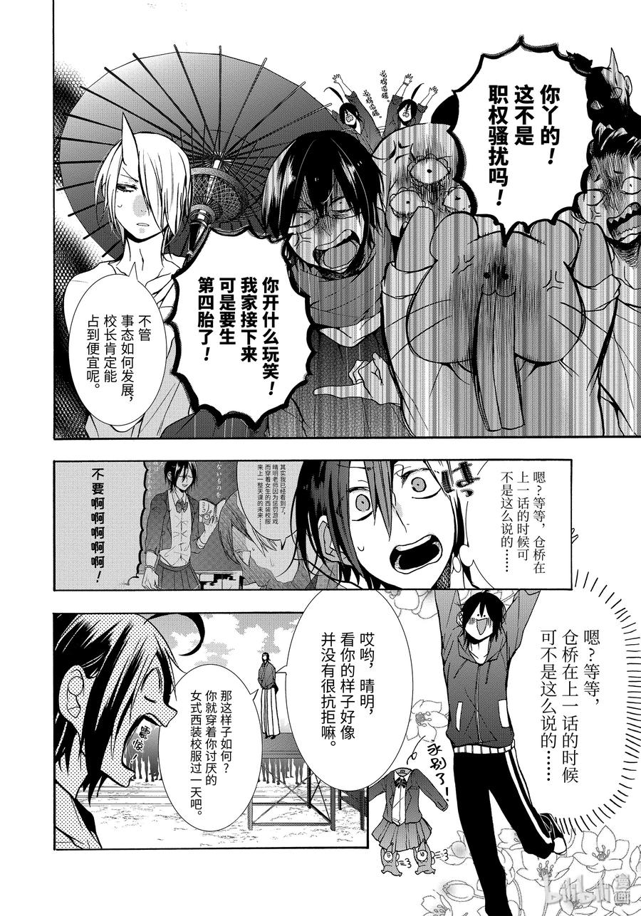 妖怪学校这本书漫画,14 妖怪学校体育节！借物竞走4图