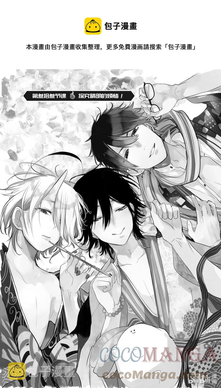 妖怪学校的新任教师在哪里播漫画,33 探寻晴明的烦恼！1图