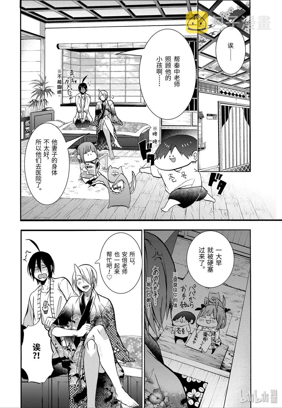 妖怪学校的新人教师漫画漫画,11 老师们的星期天！4图