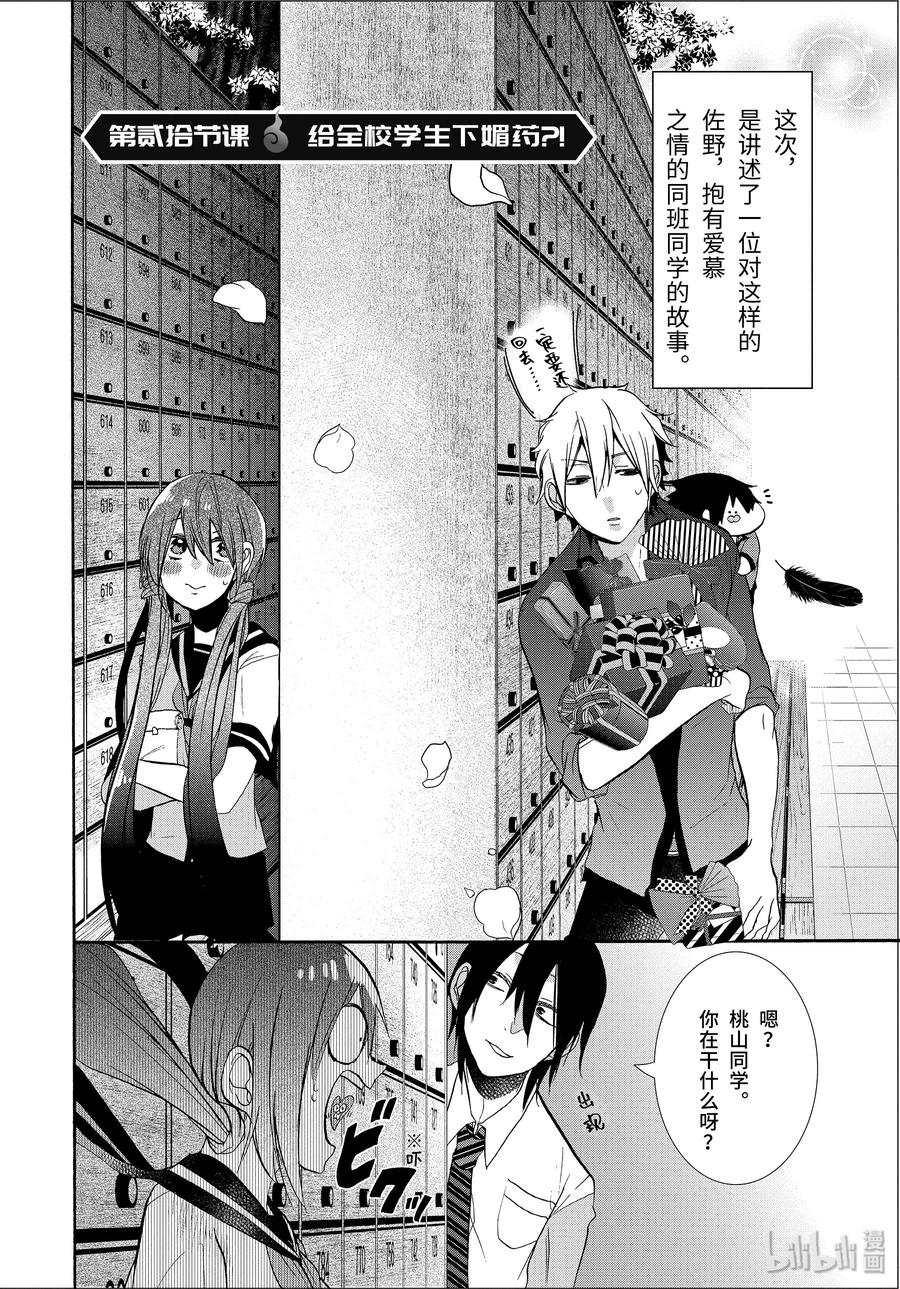 妖怪学校的新人教师更新到第几集漫画,20 『给全校学生下媚药？！』2图