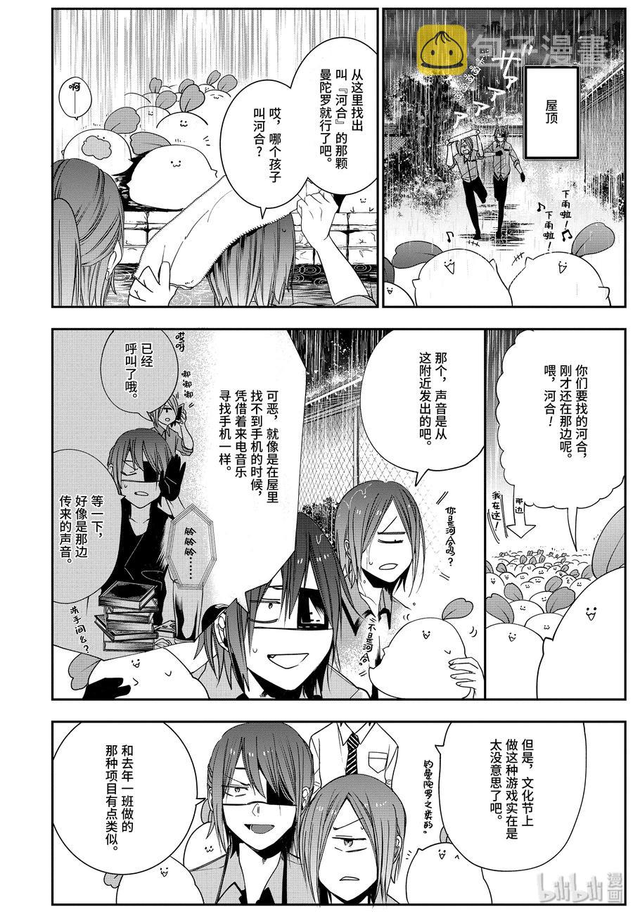 妖怪学校的新人教师第一季樱花动漫漫画,57 夜行文化节~准备篇 （下篇）4图