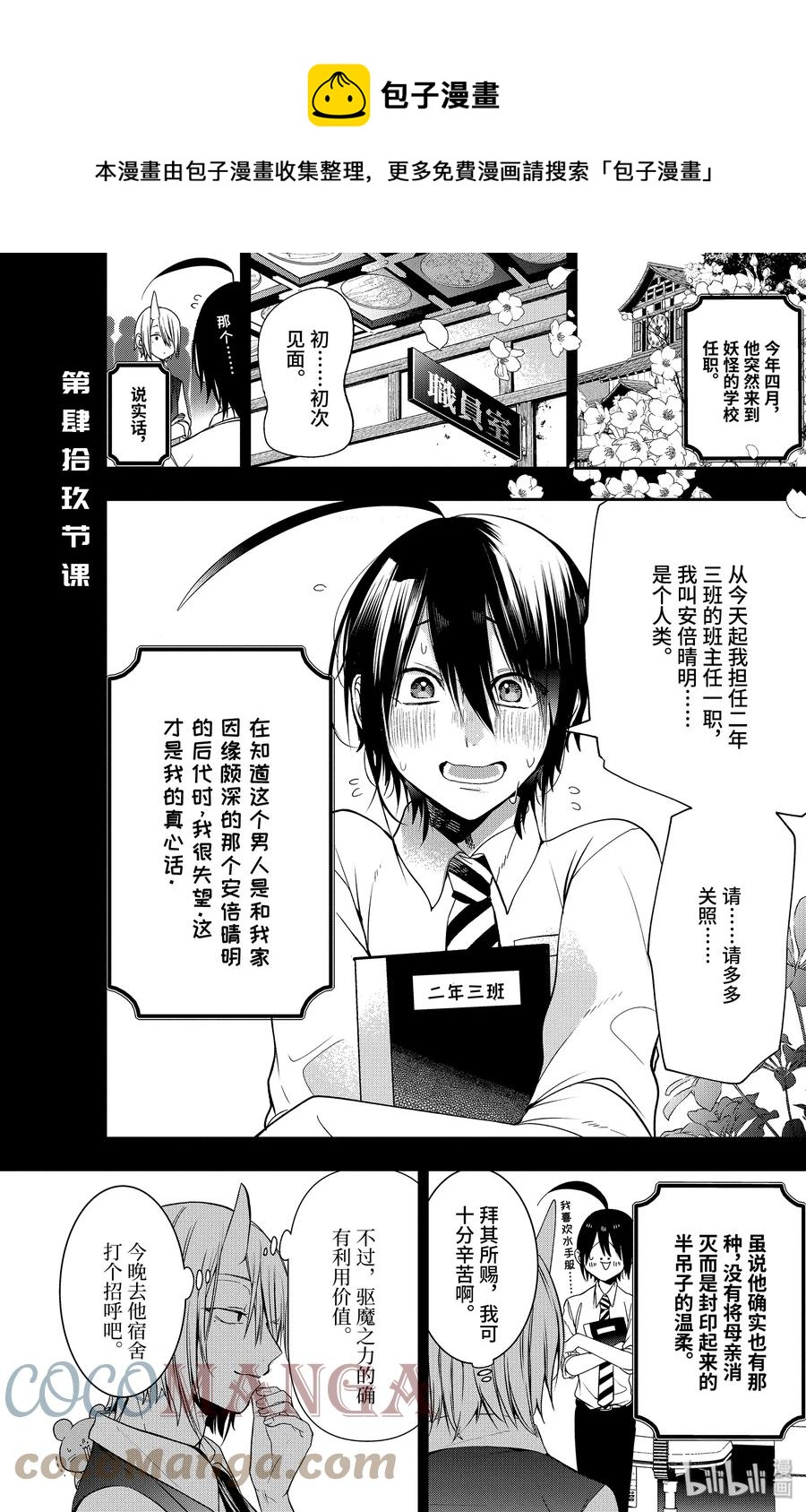 妖怪学校的新人教师卷漫画,49 『安倍晴明与酒吞童子 完结篇』1图