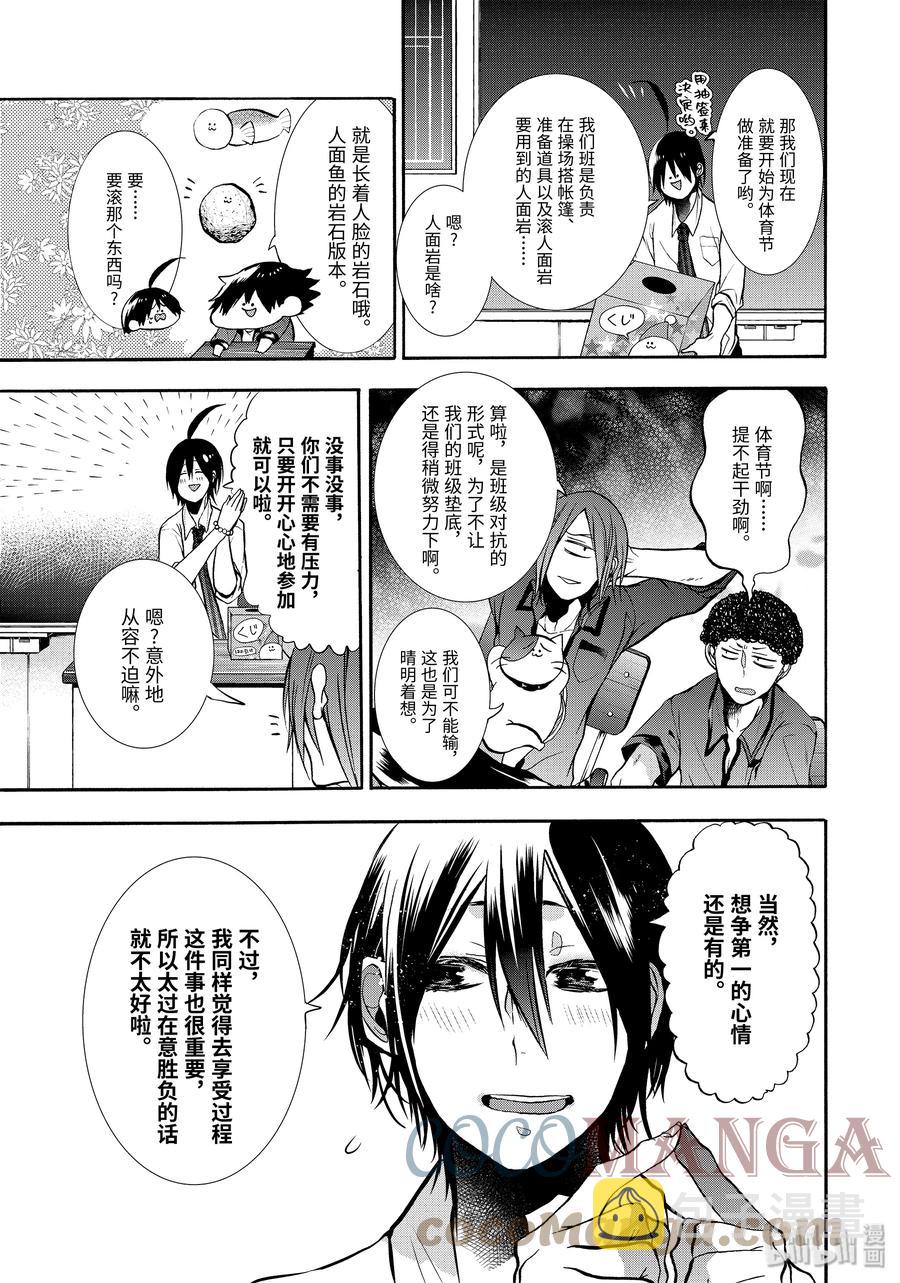 妖怪学校的新人教师 动漫漫画,13 妖怪学校体育节！准备篇3图