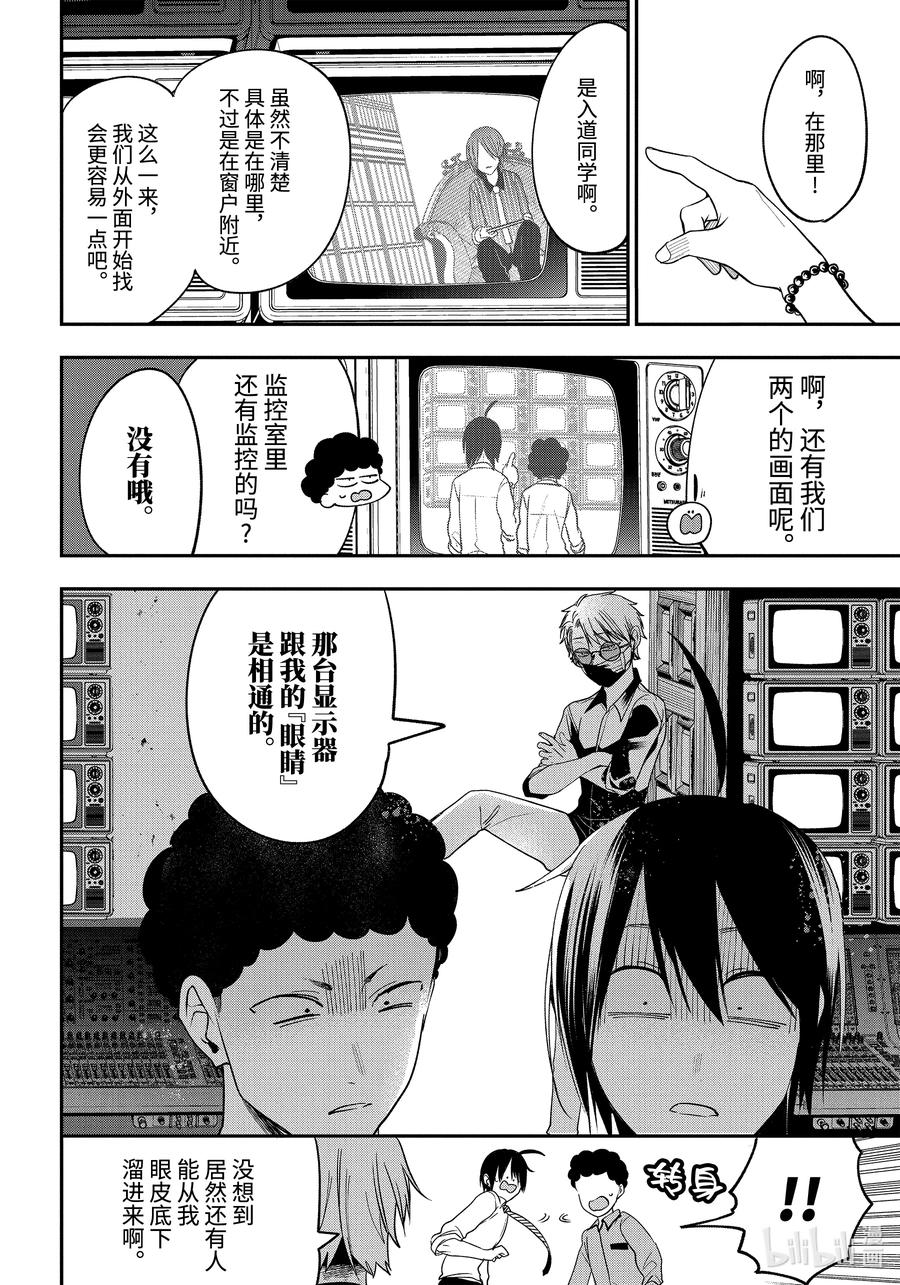 妖怪学校的新老师漫画,72 连连⑤2图