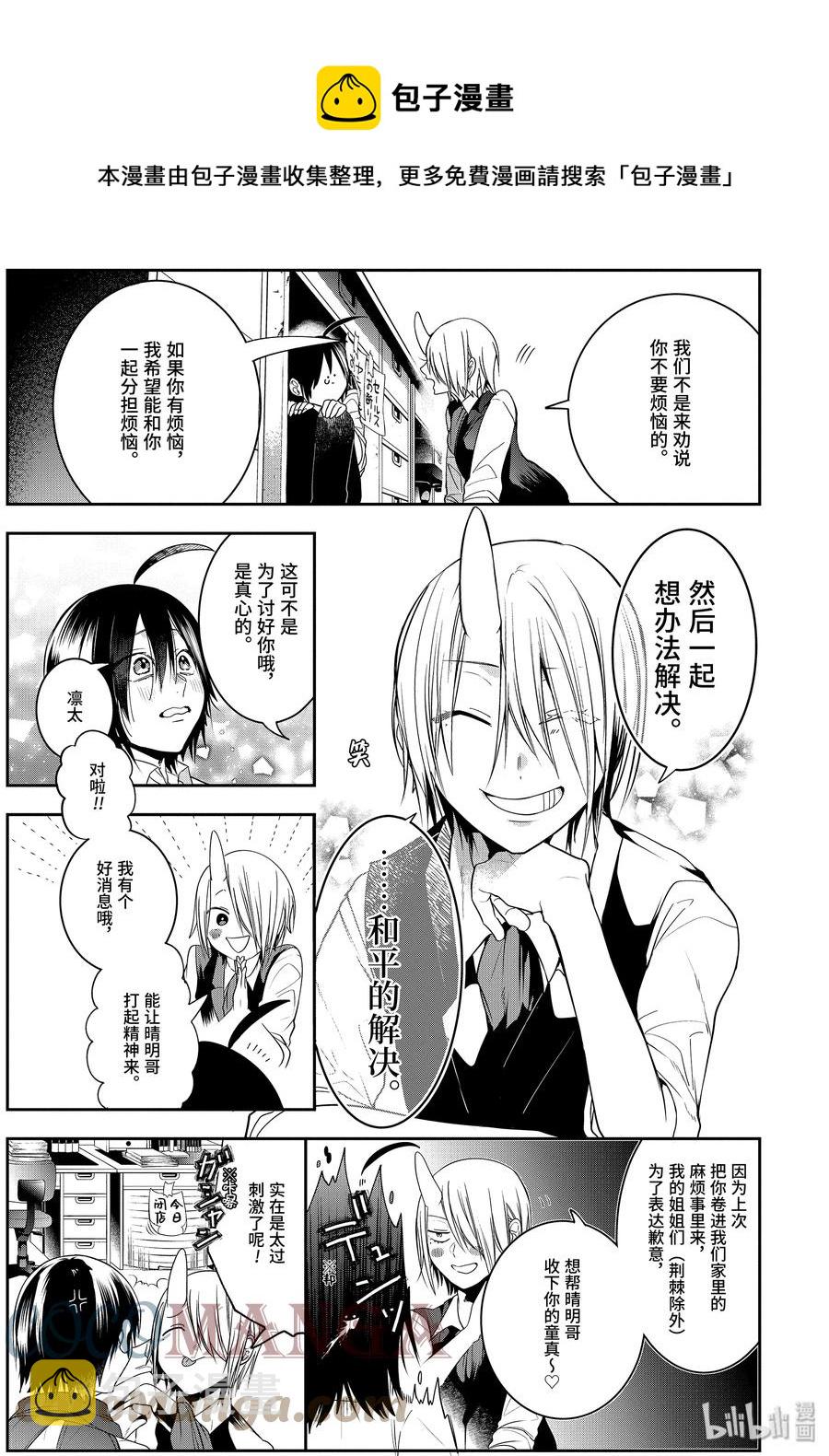 妖怪学校书漫画,54 自闭的晴明哥5图