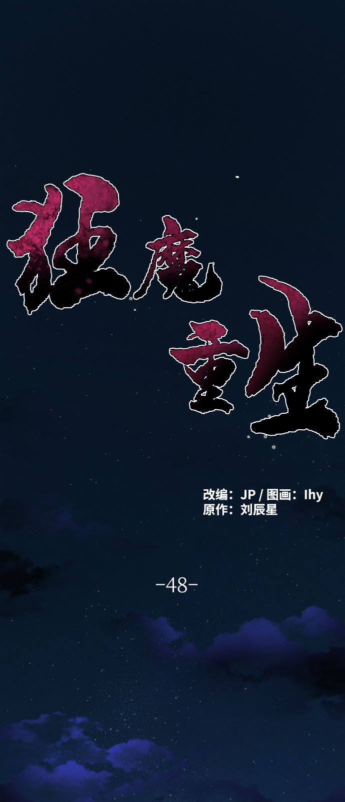 狂魔奥特曼漫画,第48话2图