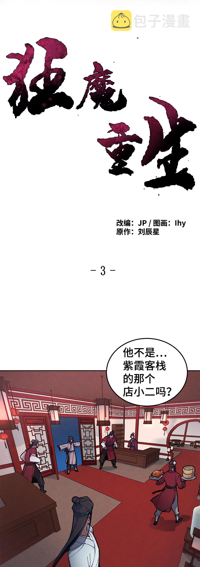 狂魔重生漫画全集免费漫画,第3话3图