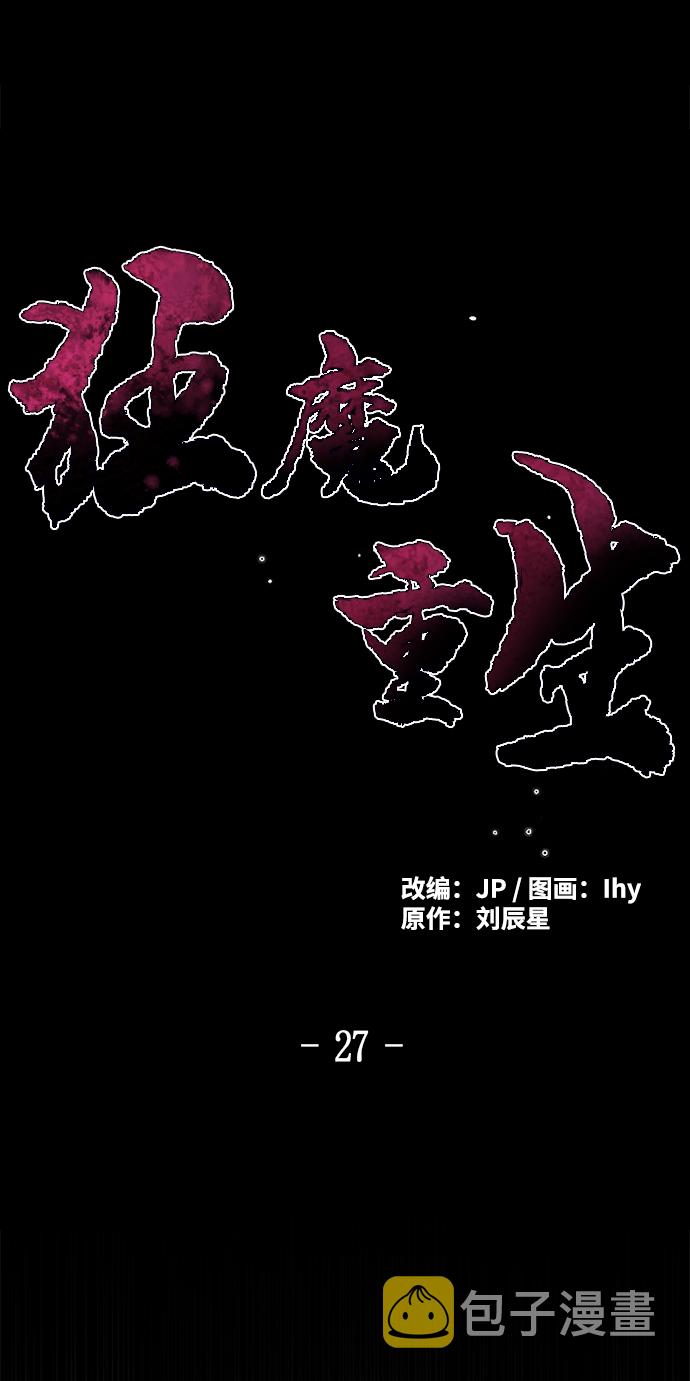 狂魔重生解说全集漫画,第27话2图