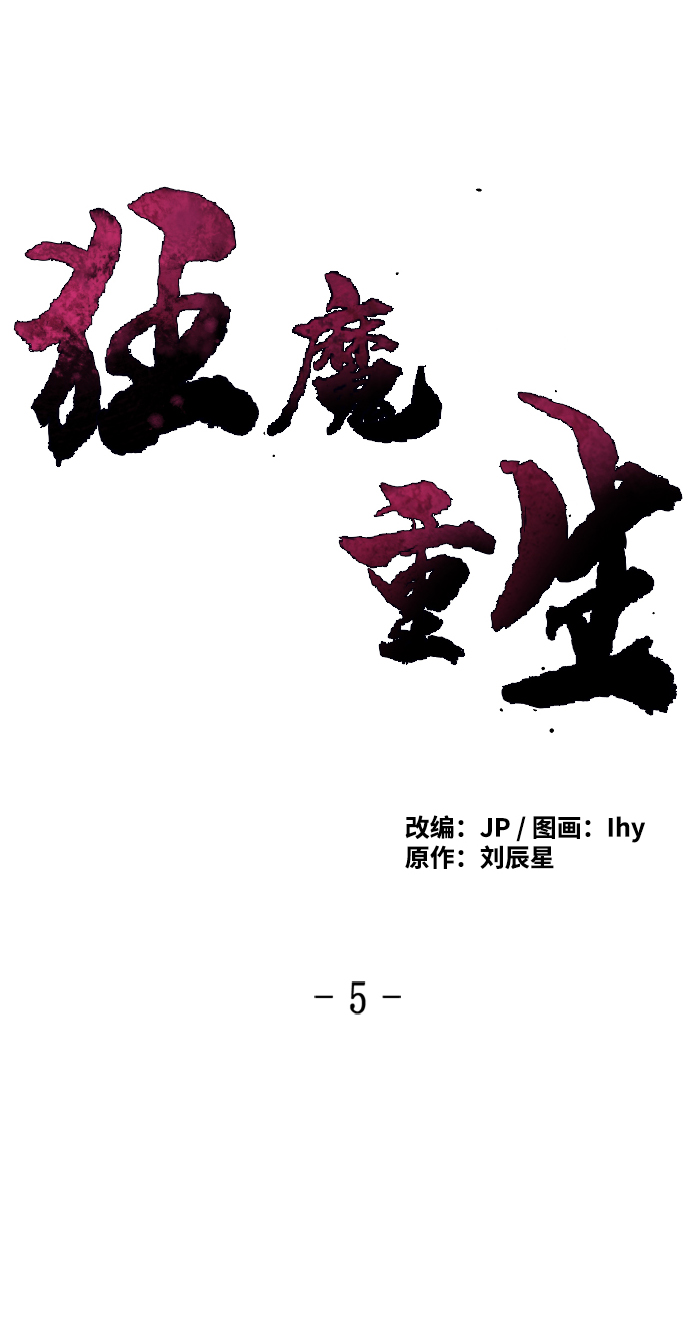 狂魔奥特曼漫画,第5话2图