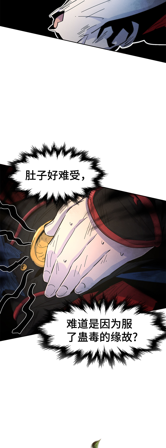 狂魔青铜漫画,第28话4图